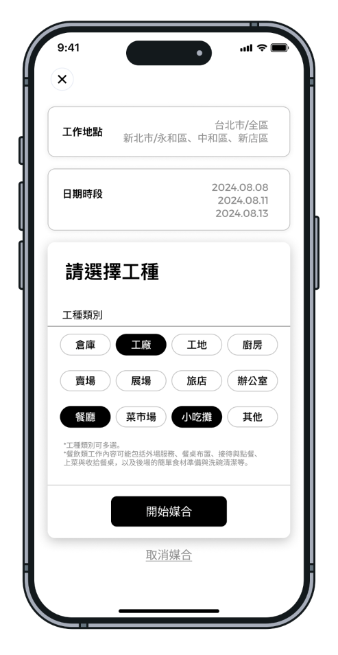 選擇時段與偏好