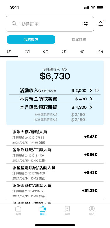 下班領薪
